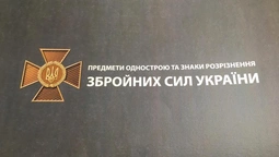 Затвердили нову форму українських військових 