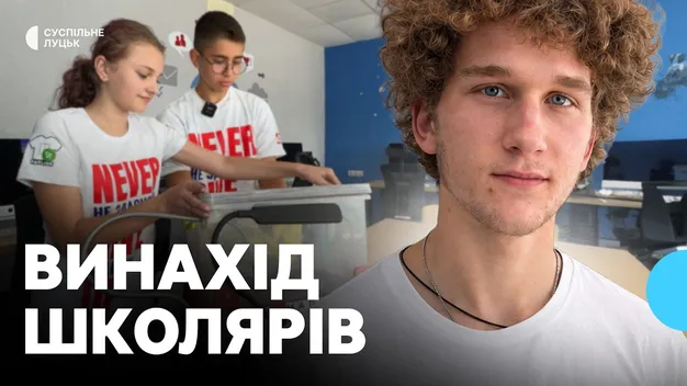 «Джем»: школярі з Волині створили пристрій для безпечного очищення артефактів (відео)