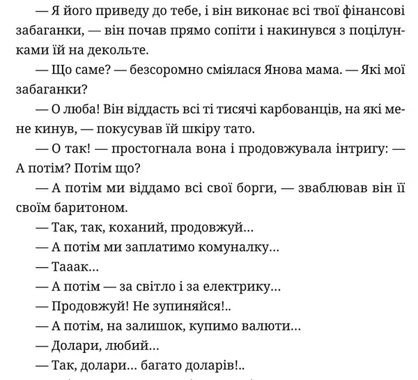 Ще один письменник із Луцька претендує на антипремію за найгірший опис сексу