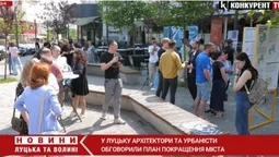 «Urban Vision Lutsk»: у Луцьку архітектори та урбаністи обговорили план покращення міста (відео)