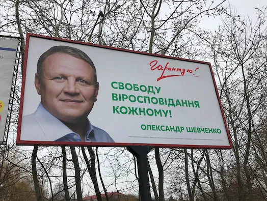 На Волині кандидати в президенти «піаряться» на релігії