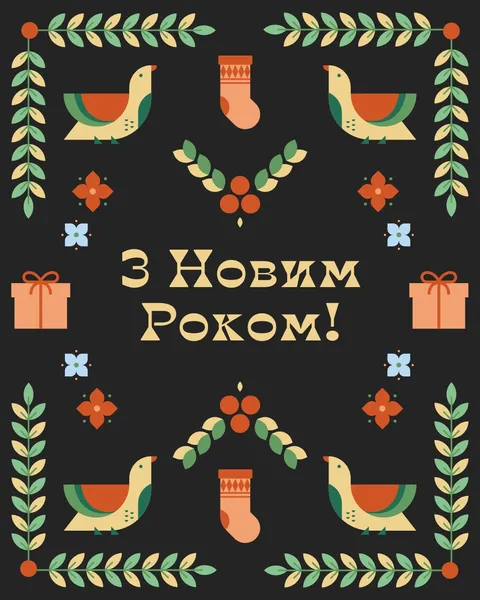 З Новим роком 2026: листівки, привітання