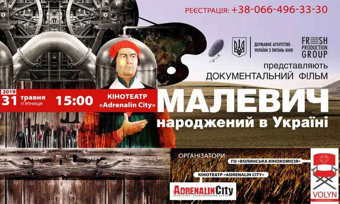 У Луцьку покажуть фільм до 140-річчя Казимира Малевича
