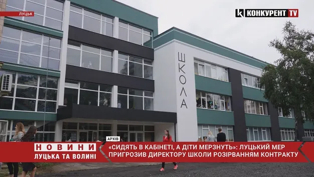 Сидить у кабінеті, а діти мерзнуть: мер Луцька розкритикував директора гімназії (відео)