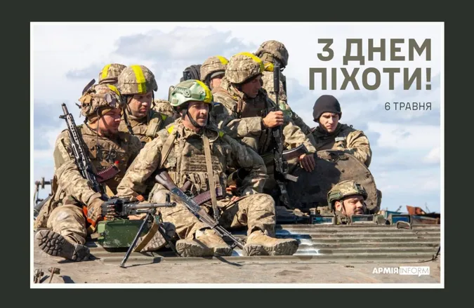 З Днем піхоти України 2025: теплі привітання у картинках-листівках і словах