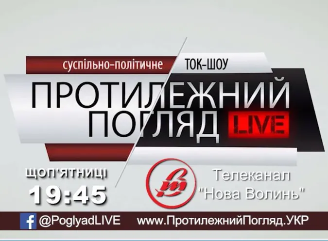Команда ток-шоу «Протилежний Погляд LIVE» презентувала нове відео 