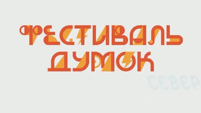 У Луцьку вперше відбудеться Фестиваль думок