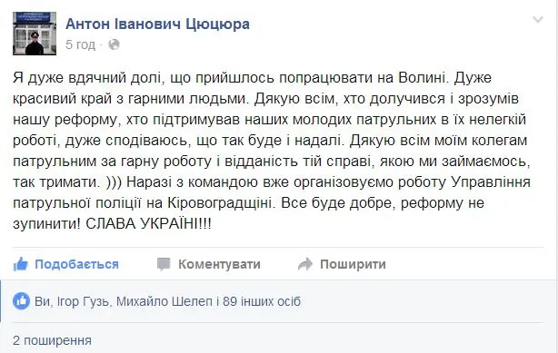 Скріншот зі сторінки Антона Цюцюри у Facebook