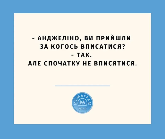 Анджеліна Джолі в ТЦК: добірка найсмішніших мемів