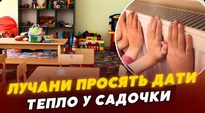 У дитсадках Луцька досі немає опалення: батьки скаржаться на холод у групах (відео)