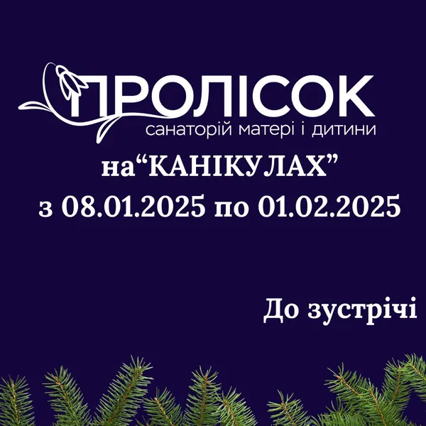 На Волині закривається найвідоміший санаторій