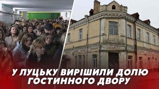 Буде готель: у Луцьку вирішили долю пам'ятки в Старому місті (фото, відео)