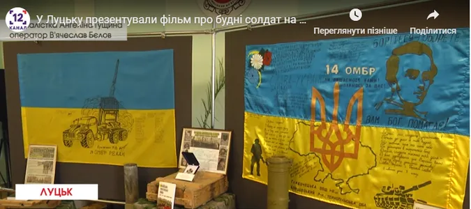 Яке буденне життя солдат на передовій? У Луцьку презентували фільм (відео)