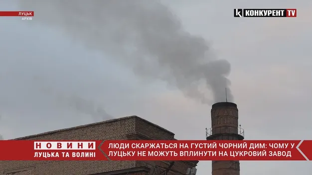 Цукровий завод знову «коптить» мазутом: Луцькрада б'є на сполох (відео)