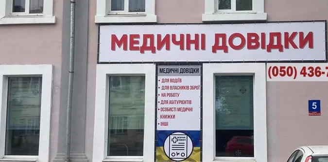 Швидкий медогляд: у Луцьку штампують медичні довідки без належних обстежень (відео)