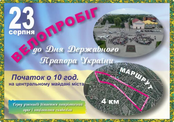У Ковелі відбудеться велопробіг з національною символікою