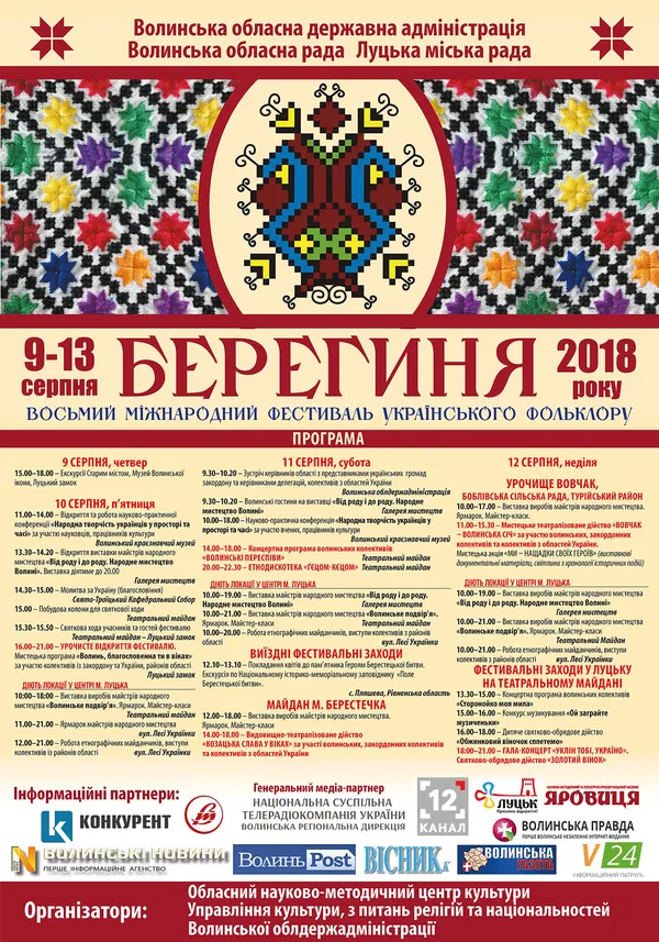 Що готує волинянам фестиваль «Берегиня»: програма