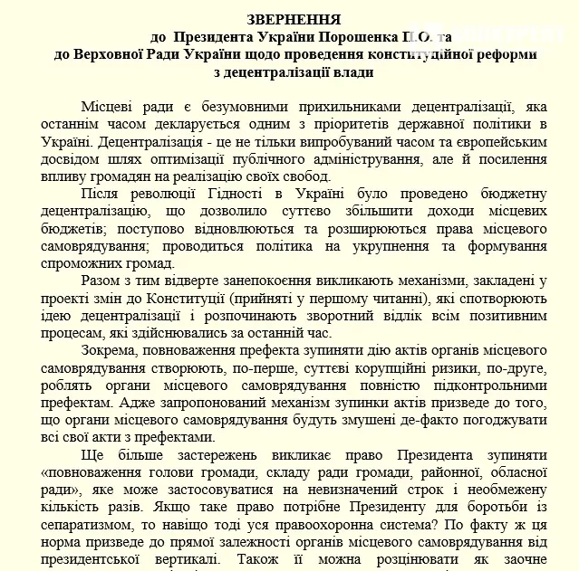 Депутати Луцькради закликали Порошенка провести реальну реформу з децентралізації влади. ЗВЕРНЕННЯ