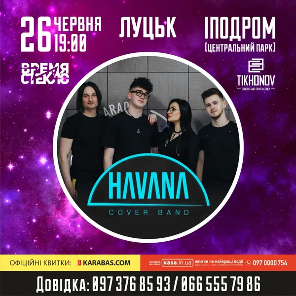 «Время и Стекло» у Луцьку: чим дивуватимуть