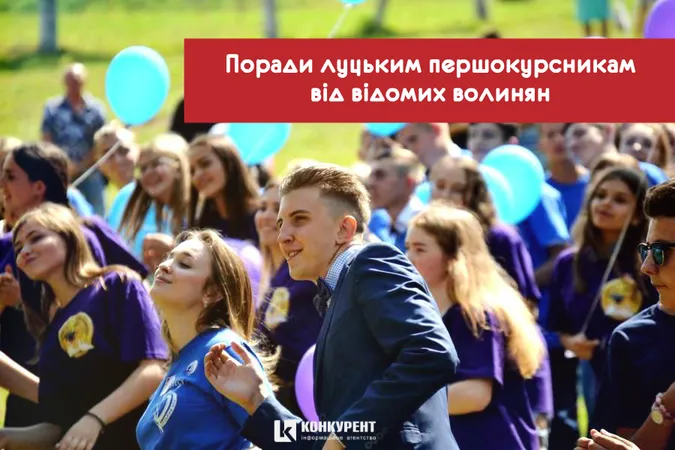 Де прогулювати, як «не паритися» та отримувати стипендію: поради луцьким першокурсникам від відомих волинян (фото)