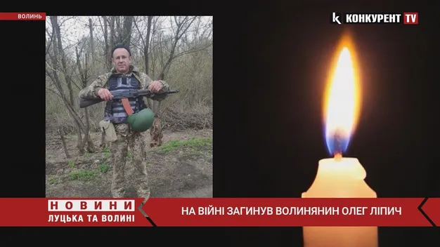 На Донеччині загинув волинянин Олег Ліпич (відео)