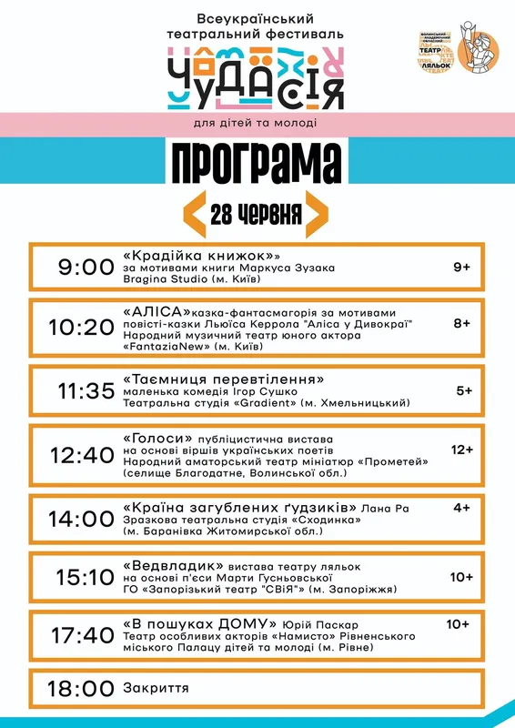 До Луцька з'їдуться молоді театрали зі всієї країни