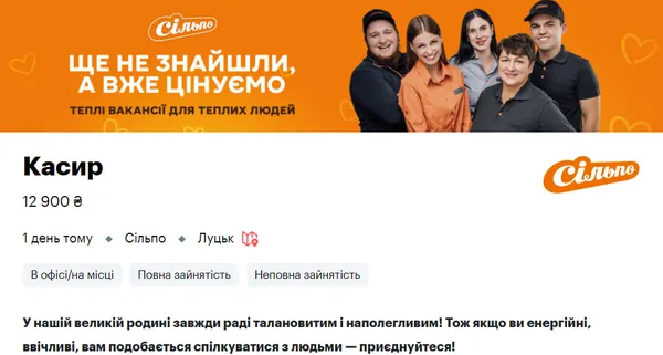 Скільки зароблять касири у луцьких «Сільпо»