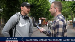 Що думають лучани про скасування заборони виїзду чоловіків за кордон (відео)