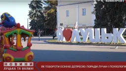 Як побороти осінню депресію: поради лучан і психологині (відео)