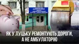 Амбулаторія-скарбничка, або Як у Луцьку декілька років (не)ремонтують медзаклад (фото)