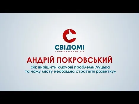 Андрій Покровський про високі тарифи, погані дороги та закритість влади (ВІДЕОБЛОГ)