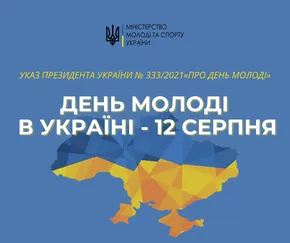 День молоді