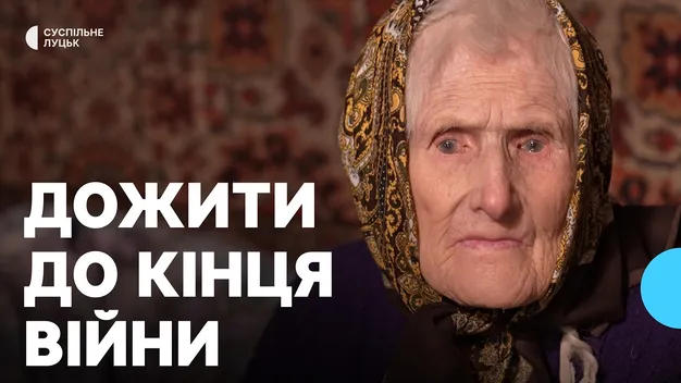 «Нема дорожчого нічого, як людина. Людина – це капітал»: історія довгожительки з Волині (відео)