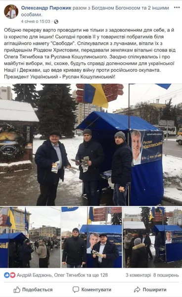 Депутати Луцькради агітують за незареєстрованого «кандидата»