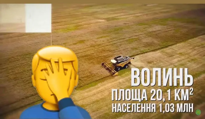 Черговий «ляп» «Слуги народу»: Волинь «зменшили» в тисячу разів