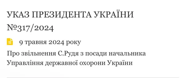 Зеленський звільнив начальника Управління державної охорони