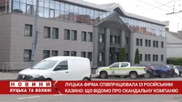 В центрі Луцька працювала техпідтримка російського казино (відео)