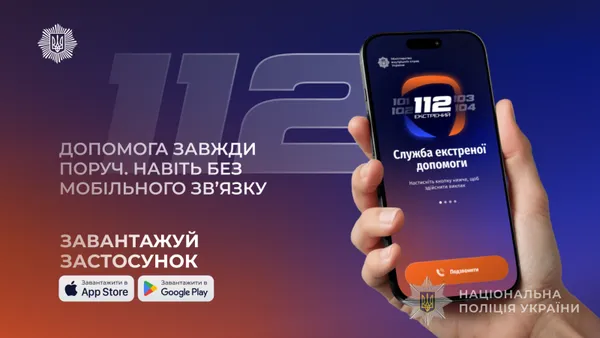 Працює без мобільного зв’язку: в Україні запустили застосунок для виклику екстреної допомоги