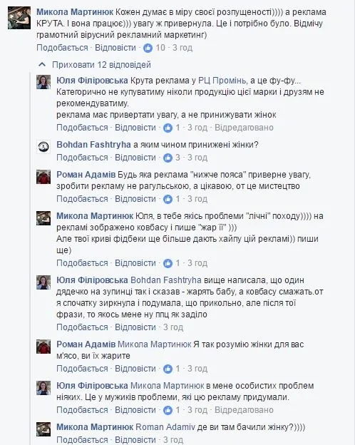 «Жарт нижче пояса»: у мережі обговорюють провокативну рекламу волинського «ковбасника» (фото)