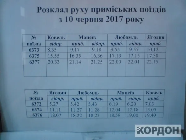 Приміський дизель-поїзд Ягодин – Ковель змінив графік руху