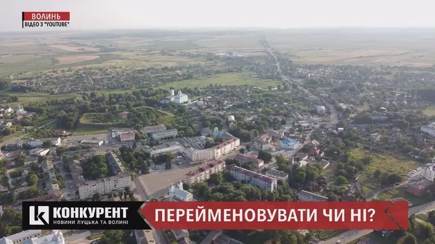 Перейменування Володимира-Волинського: містян кличуть взяти участь в опитуванні