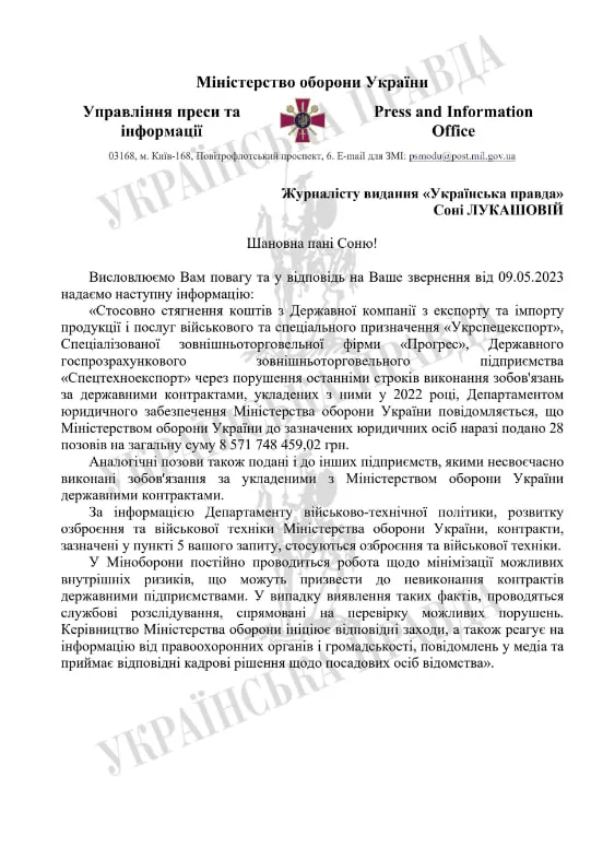 Як імпортери зброї вивели з України мільярди гривень у розпал війни