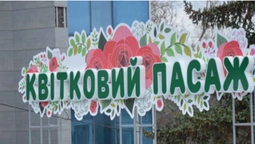 У Луцьку квіткарі розповіли, чи покращилася торгівля після переселення до філармонії