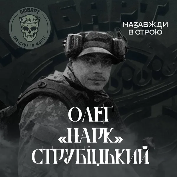 У важкому бою загинули бійці ОЗСП «Любарт» Сергій Чучин і Олег Струбіцький