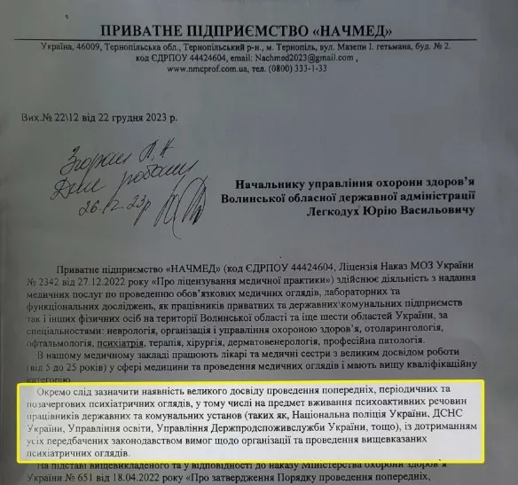Звернення приватного підприємства «Начмед» до Управління охорони здоров’я Волинської облжержадміністрації.