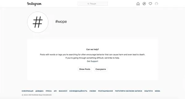 Instagram заборонив користувачам дивитися на море