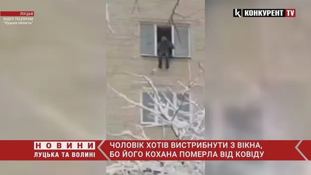 Кохана померла від ковіду: що відомо про лучанина, який хотів вистрибнути з вікна (відео)