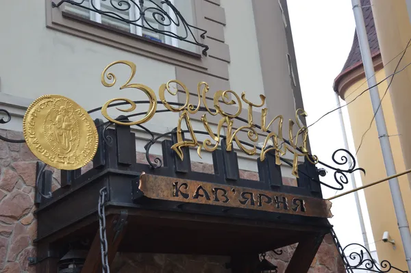 До вивіски тут підійшли зі смаком