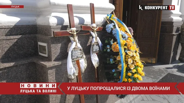 У Луцьку попрощались із двома загиблими воїнами (відео)