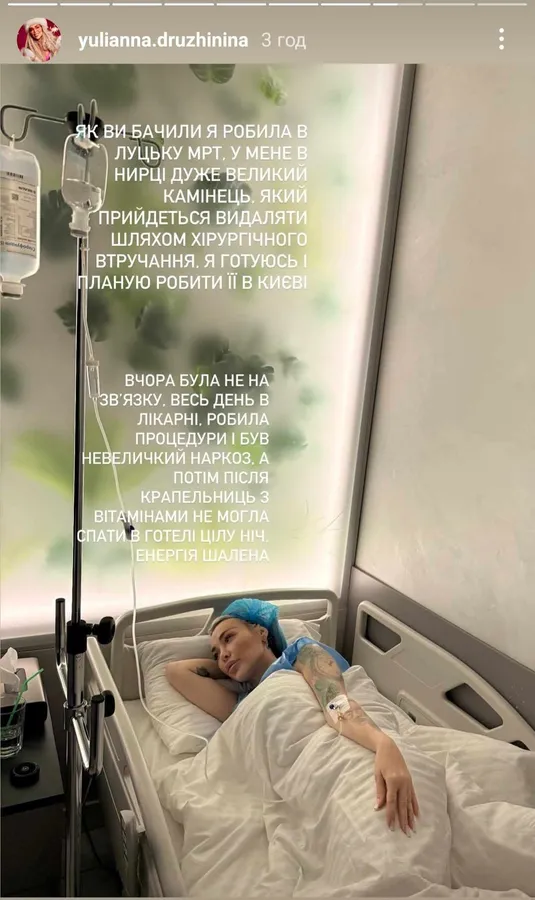 Відома луцька майстриня перманентного макіяжу Юліанна Дружиніна готується до операції (фото)